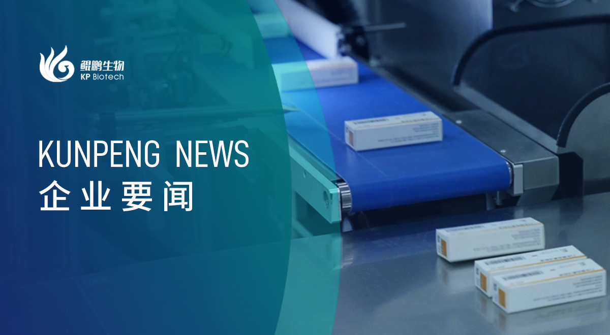 快盈VIII生物首批产品正式下线，启动商业化征程加速度